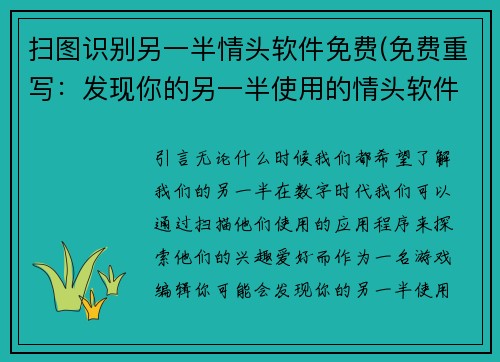扫图识别另一半情头软件免费(免费重写：发现你的另一半使用的情头软件)