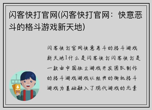 闪客快打官网(闪客快打官网：快意恶斗的格斗游戏新天地)